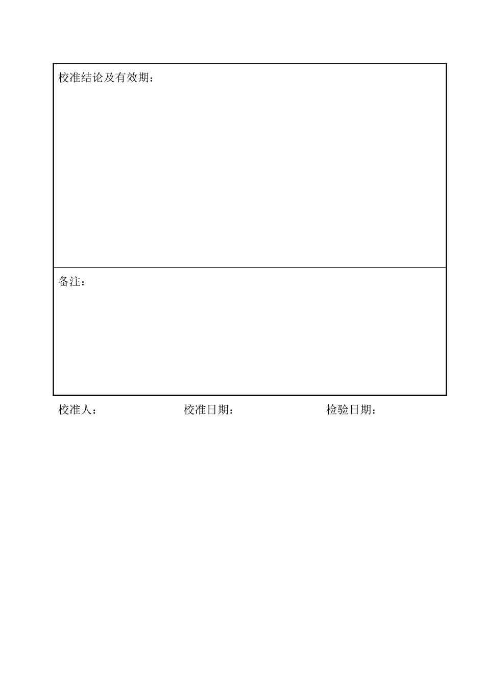 监视和测量设备校准记录_第2页