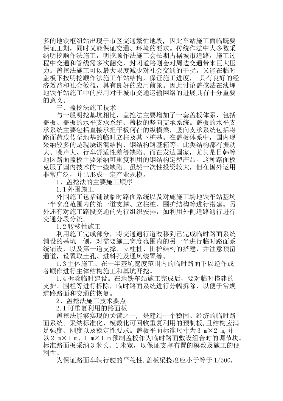 盖挖法在浅埋地铁车站施工中的应用_第2页