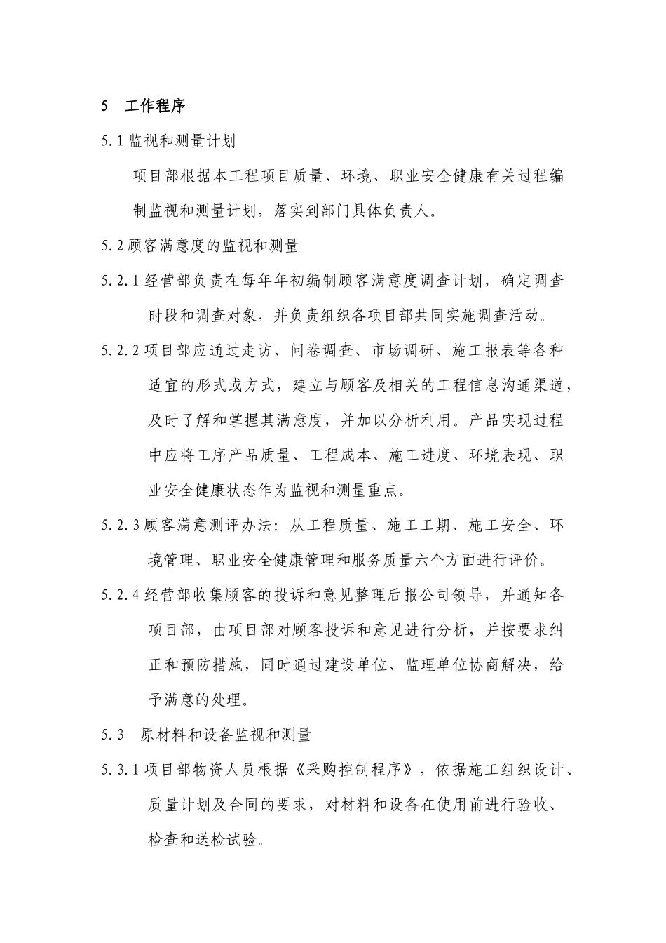 监视测量和监视控制程序_第2页