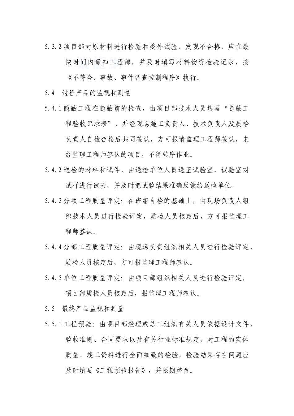 监视测量和监视控制程序_第3页