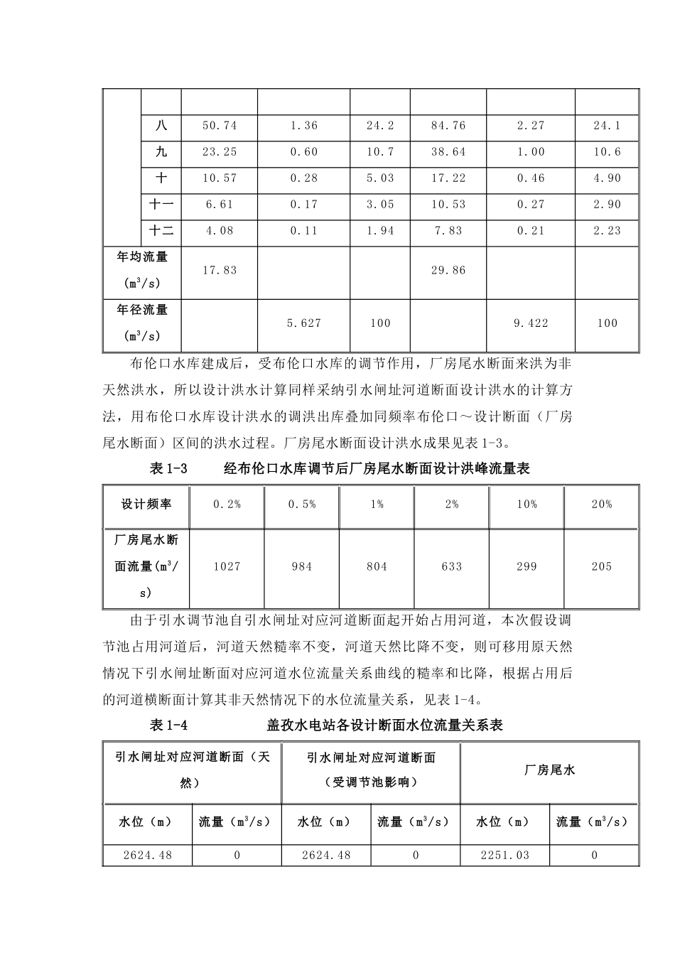 盖孜水电站施工导流及二期围堰施工技术方案_第3页