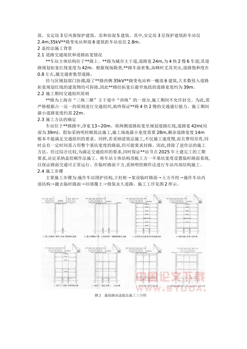 盖挖法工艺在上海某轨道交通站中的应用_第2页