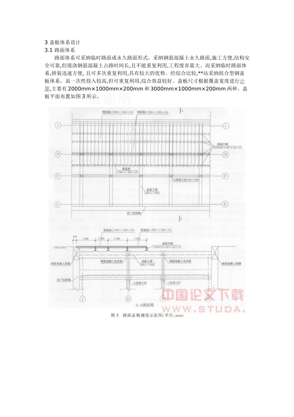 盖挖法工艺在上海某轨道交通站中的应用_第3页