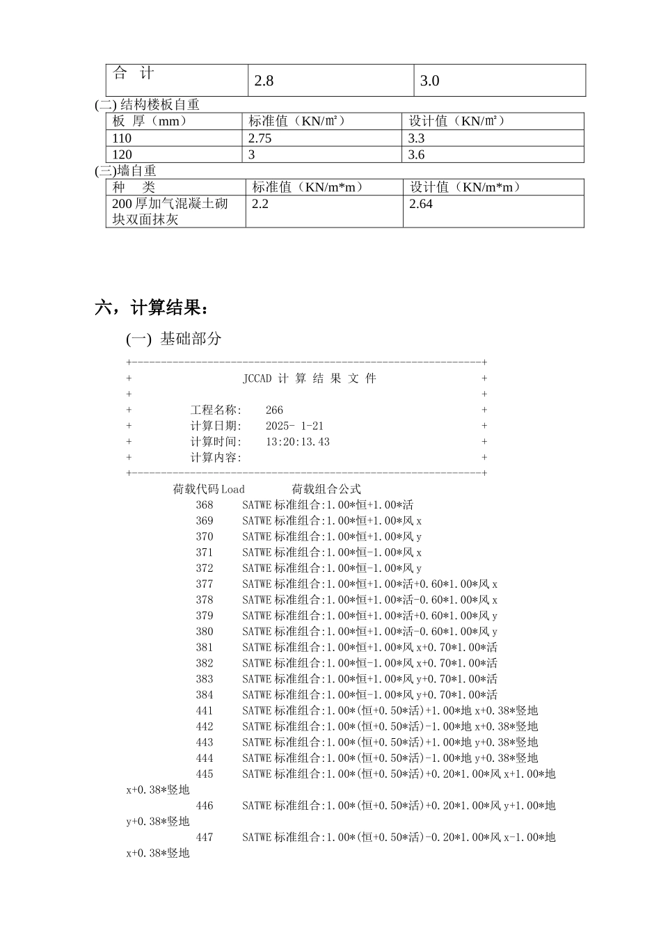 盘锦宾馆计算书_第3页