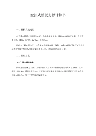 盘扣式板模板支撑计算书