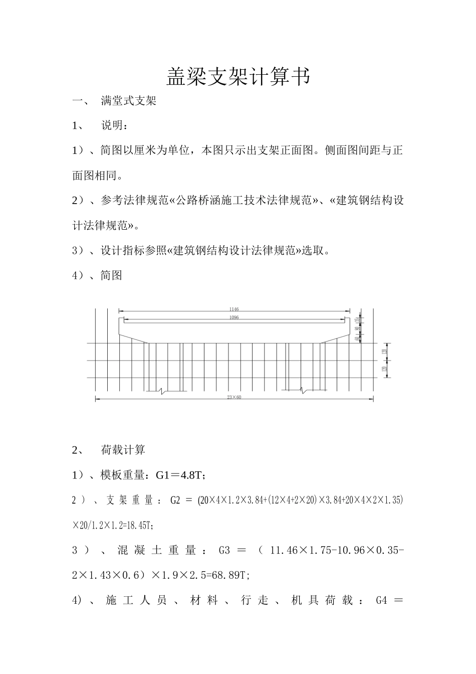 盖梁支架计算书_第1页