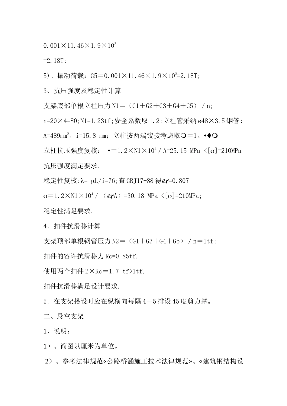 盖梁支架计算书_第2页