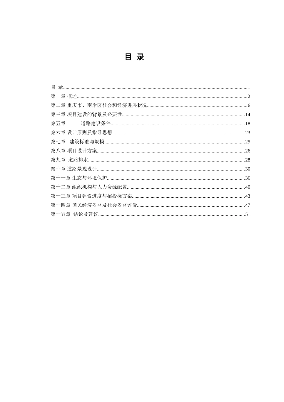 盘龙大道及附属市政设施工程可行性研究1_第1页