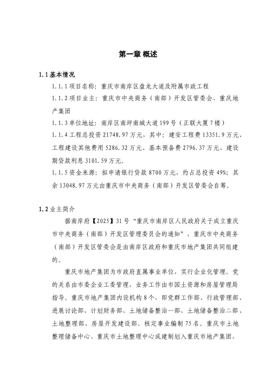 盘龙大道及附属市政设施工程可行性研究1_第2页