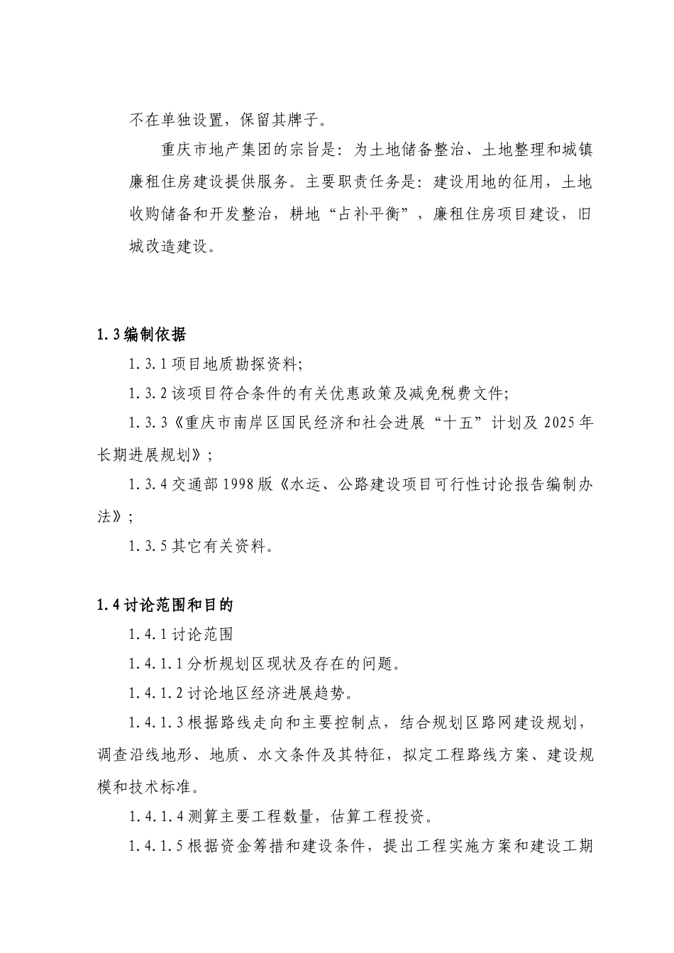 盘龙大道及附属市政设施工程可行性研究1_第3页