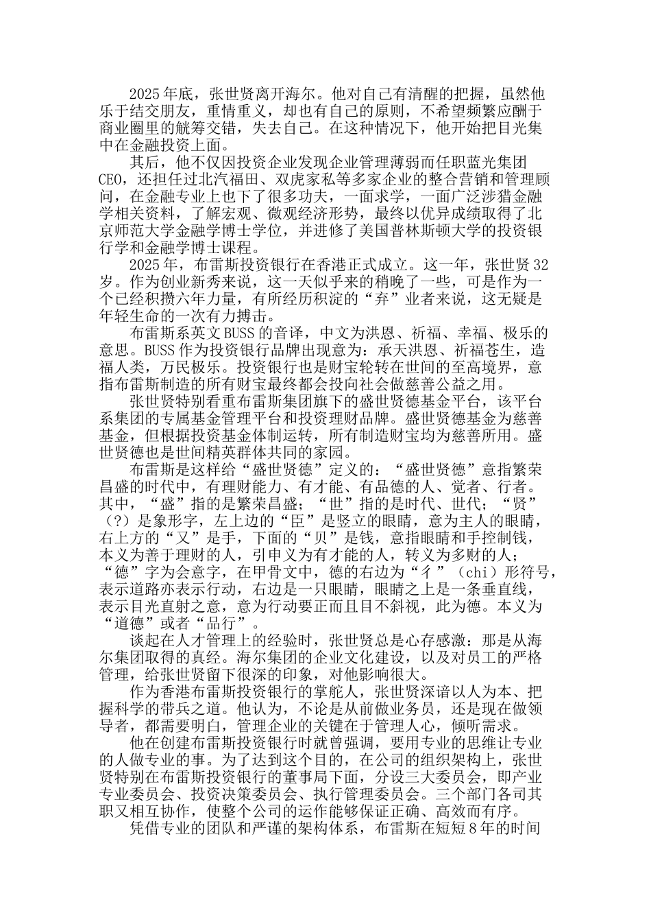 盛世贤德资汇-为中小企业插上资本的翅膀_第2页