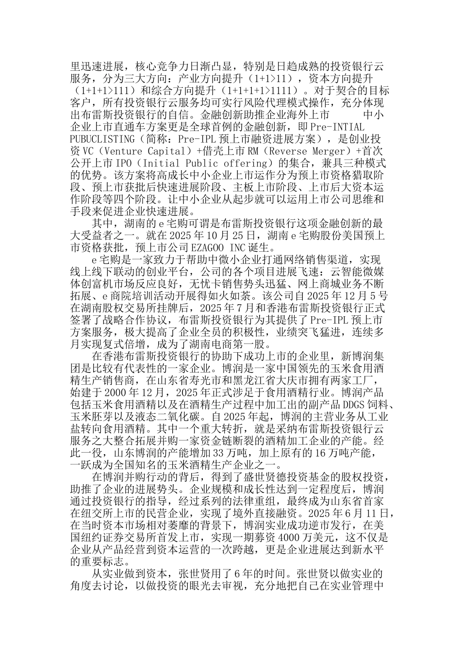 盛世贤德资汇-为中小企业插上资本的翅膀_第3页