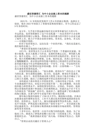 盛世贤德资汇-为中小企业插上资本的翅膀