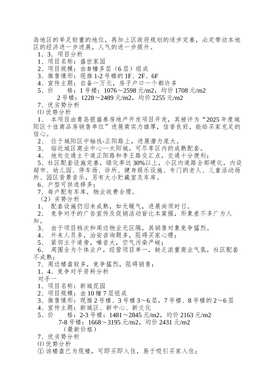 盛世家园策划案_第2页