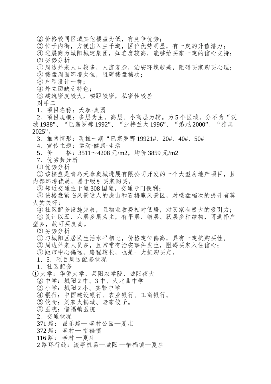 盛世家园策划案_第3页