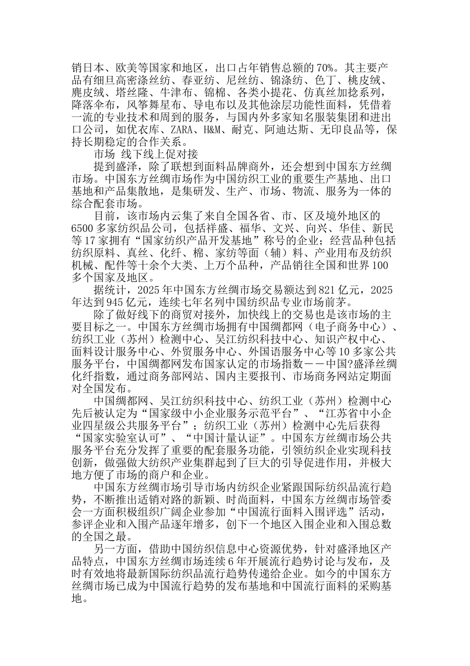 盛泽：引领面料时尚潮流_第2页