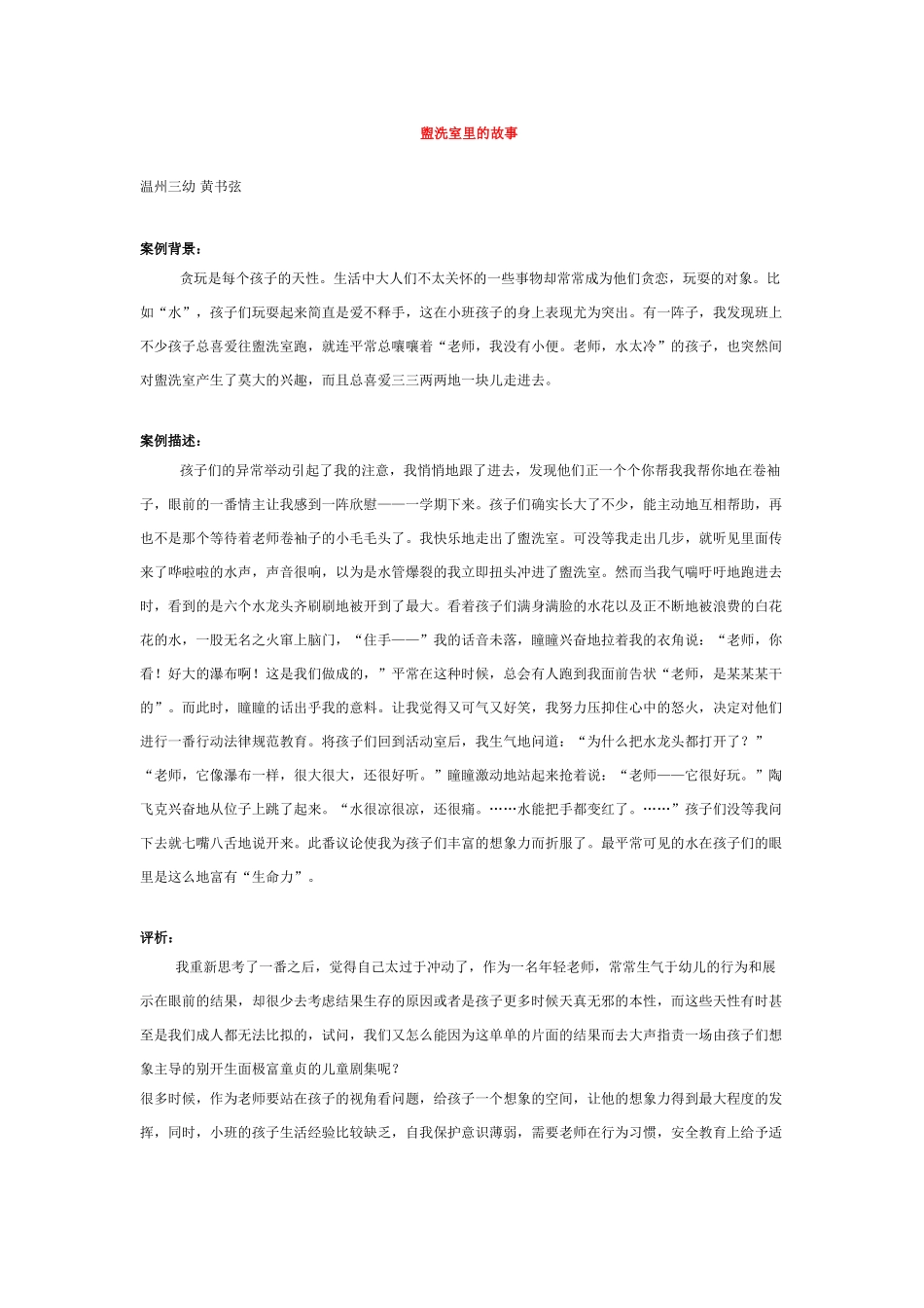 盥洗室里的故事_第1页