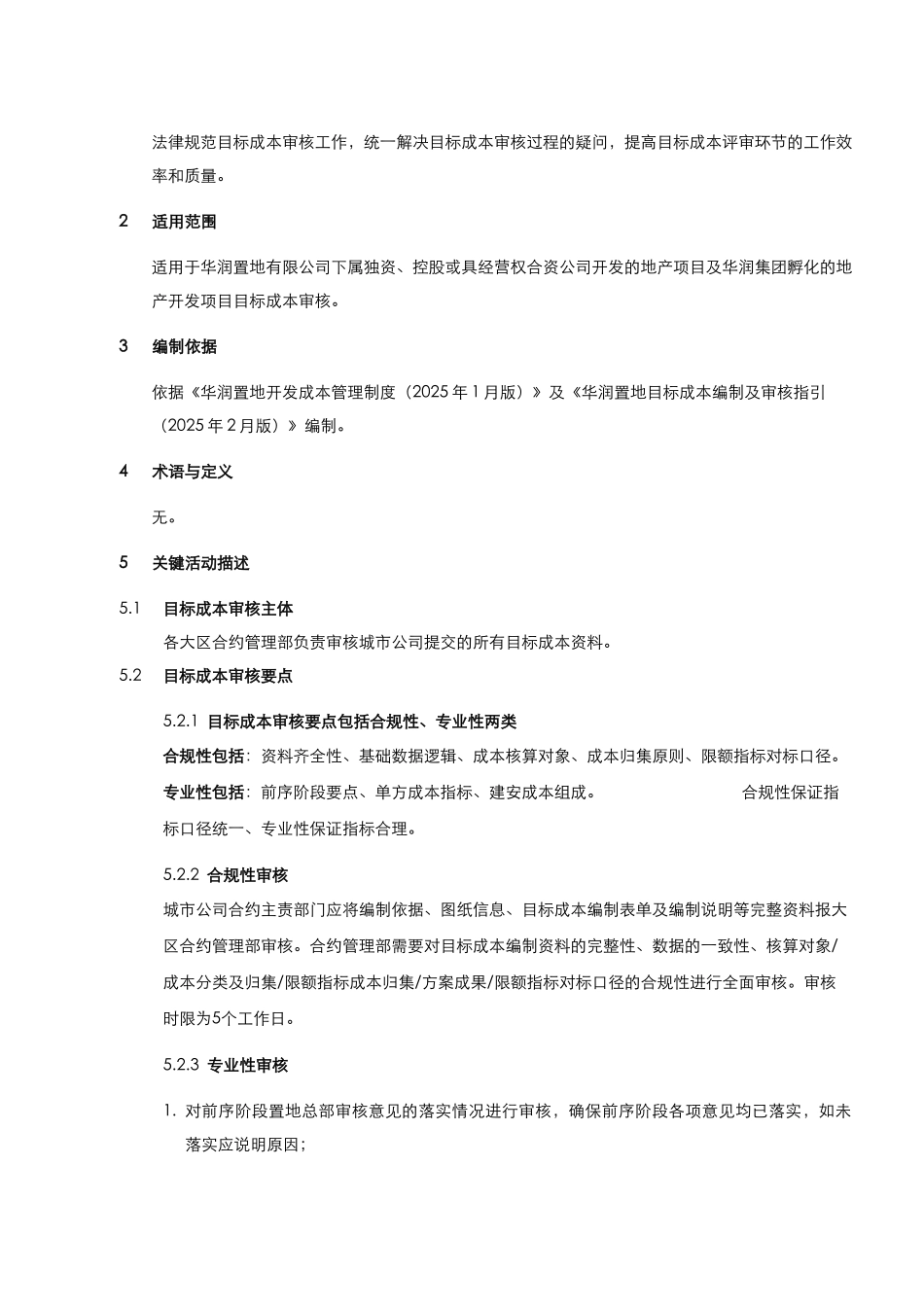 目标成本审核指引_第2页