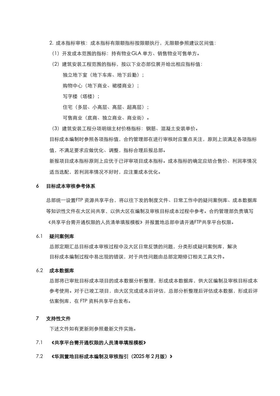 目标成本审核指引_第3页