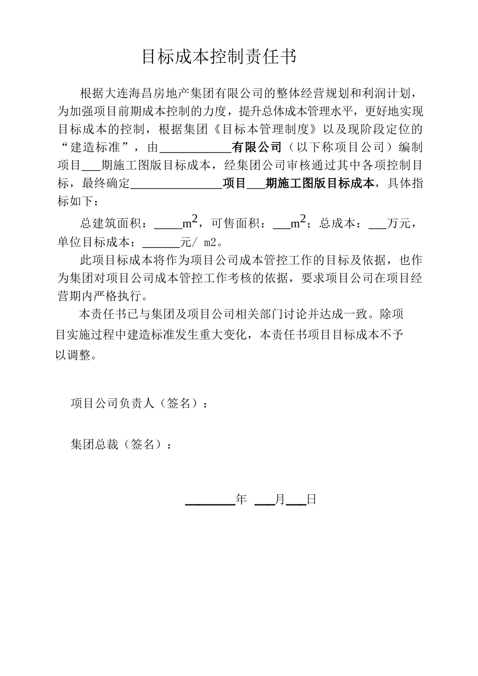 目标成本控制责任书-_第2页