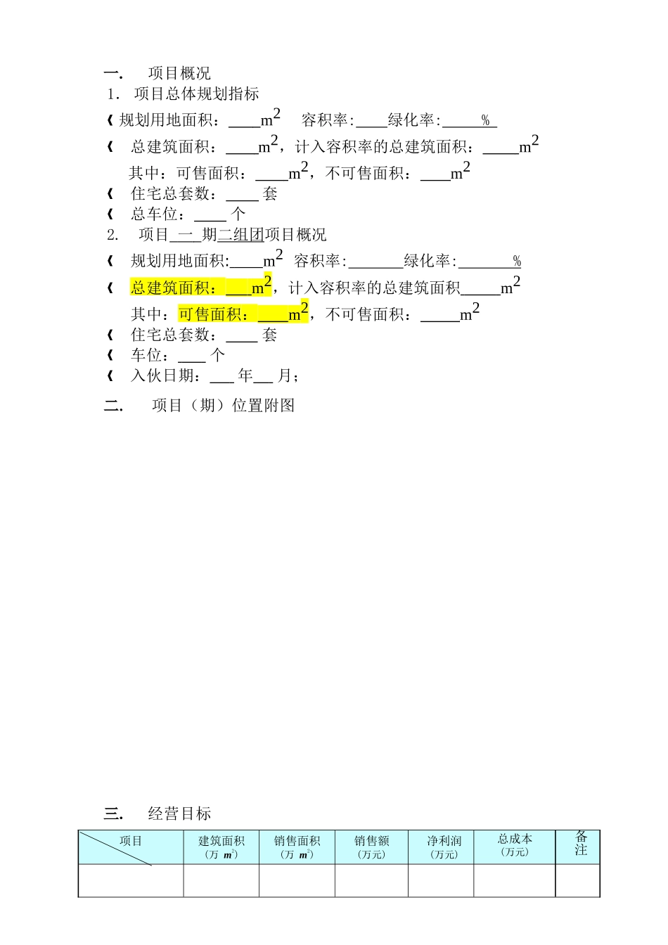 目标成本控制责任书-_第3页