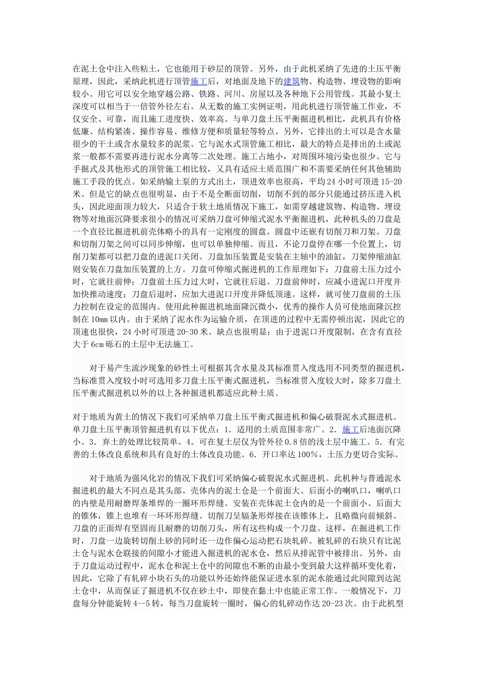 目前顶管所常见的几种土质及处理方法_第2页