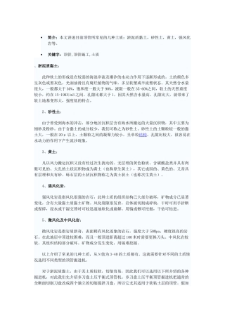 目前顶管所常见的几种土质及处理方法