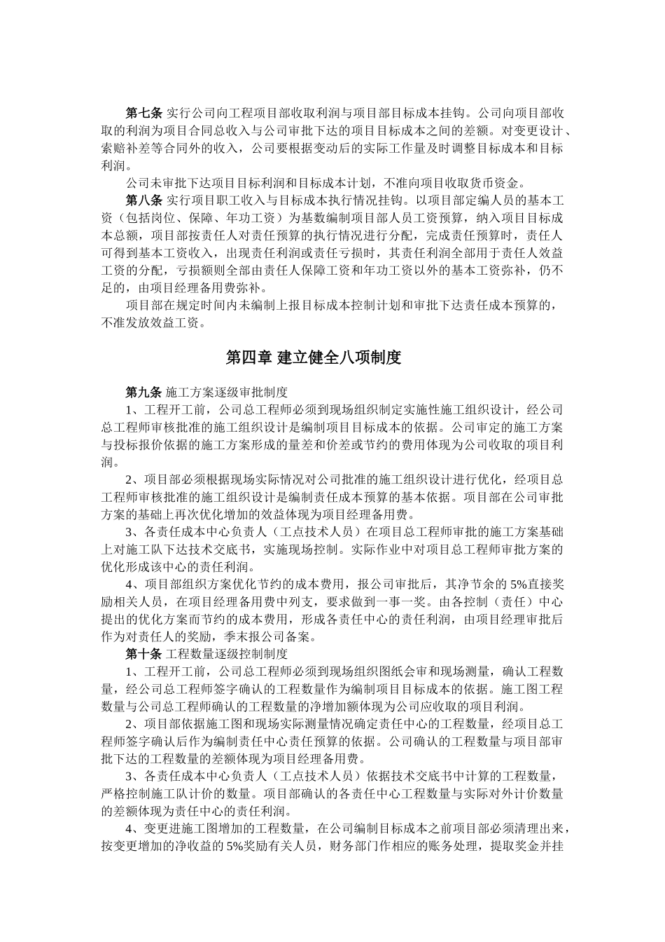 目标成本管理办法_第2页