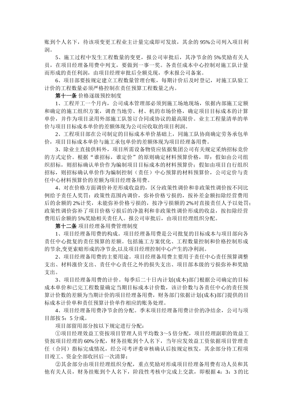 目标成本管理办法_第3页