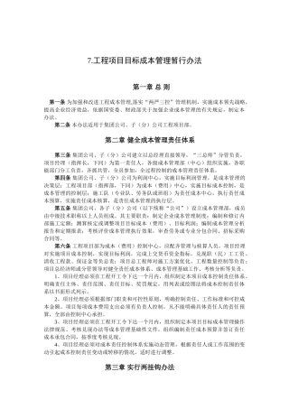 目标成本管理办法