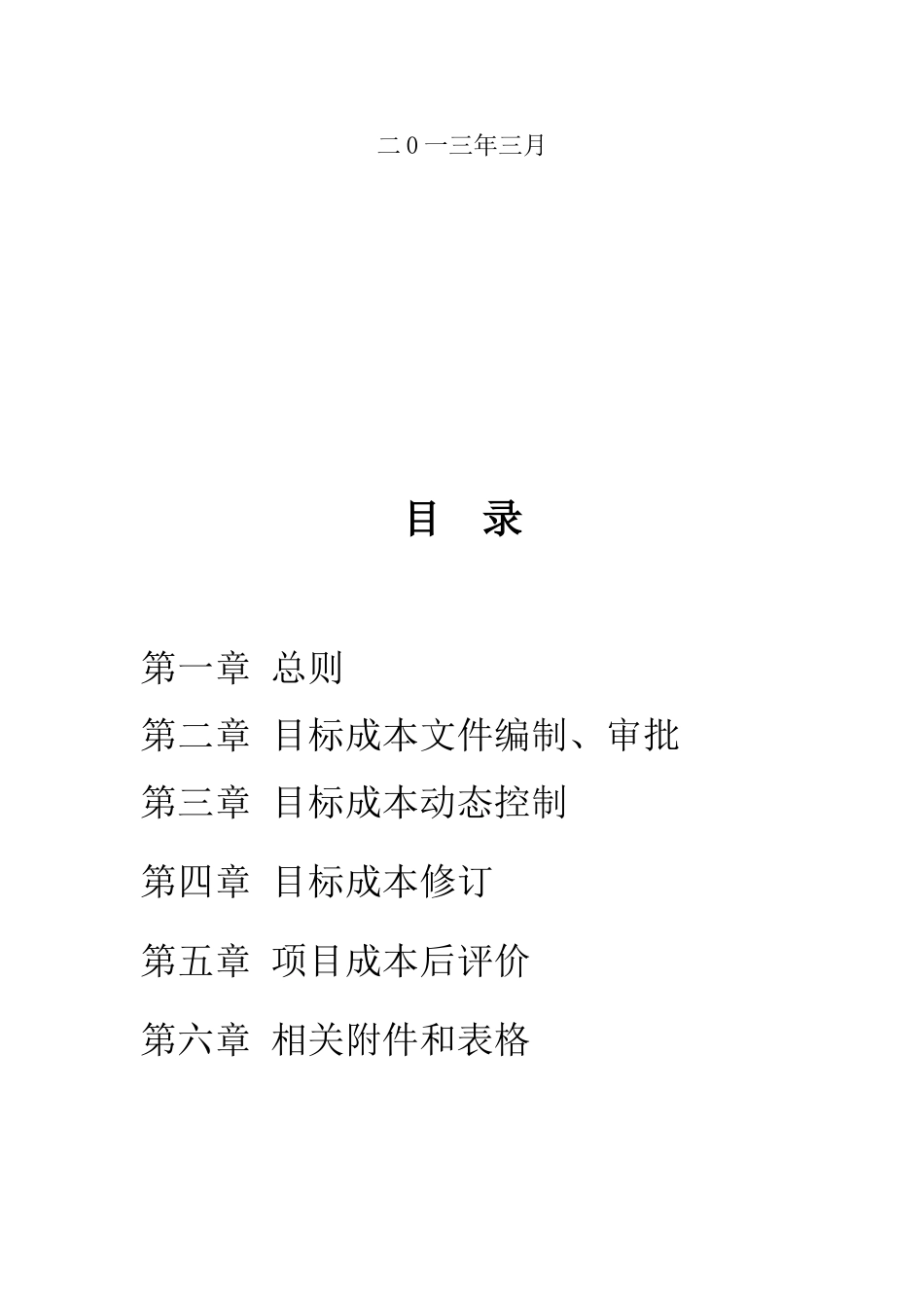 目标成本管理制度_第2页