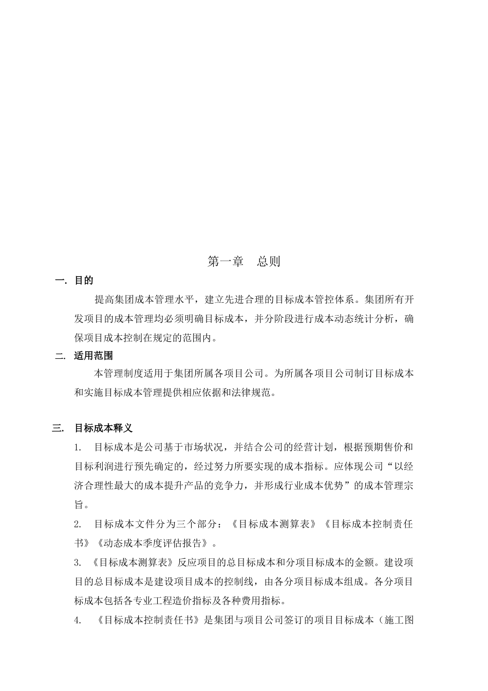 目标成本管理制度_第3页
