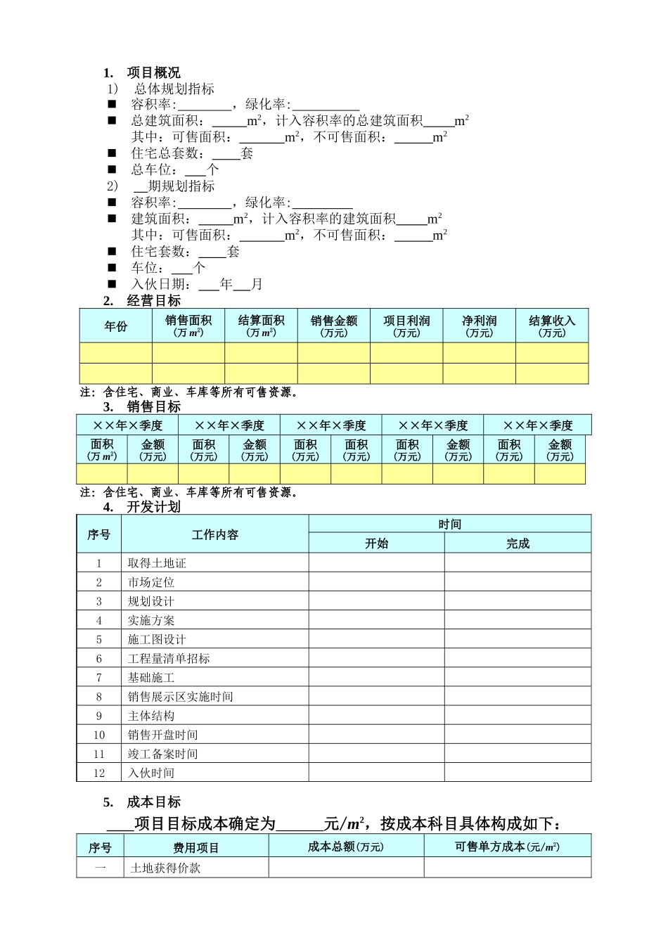目标成本控制责任书_第3页