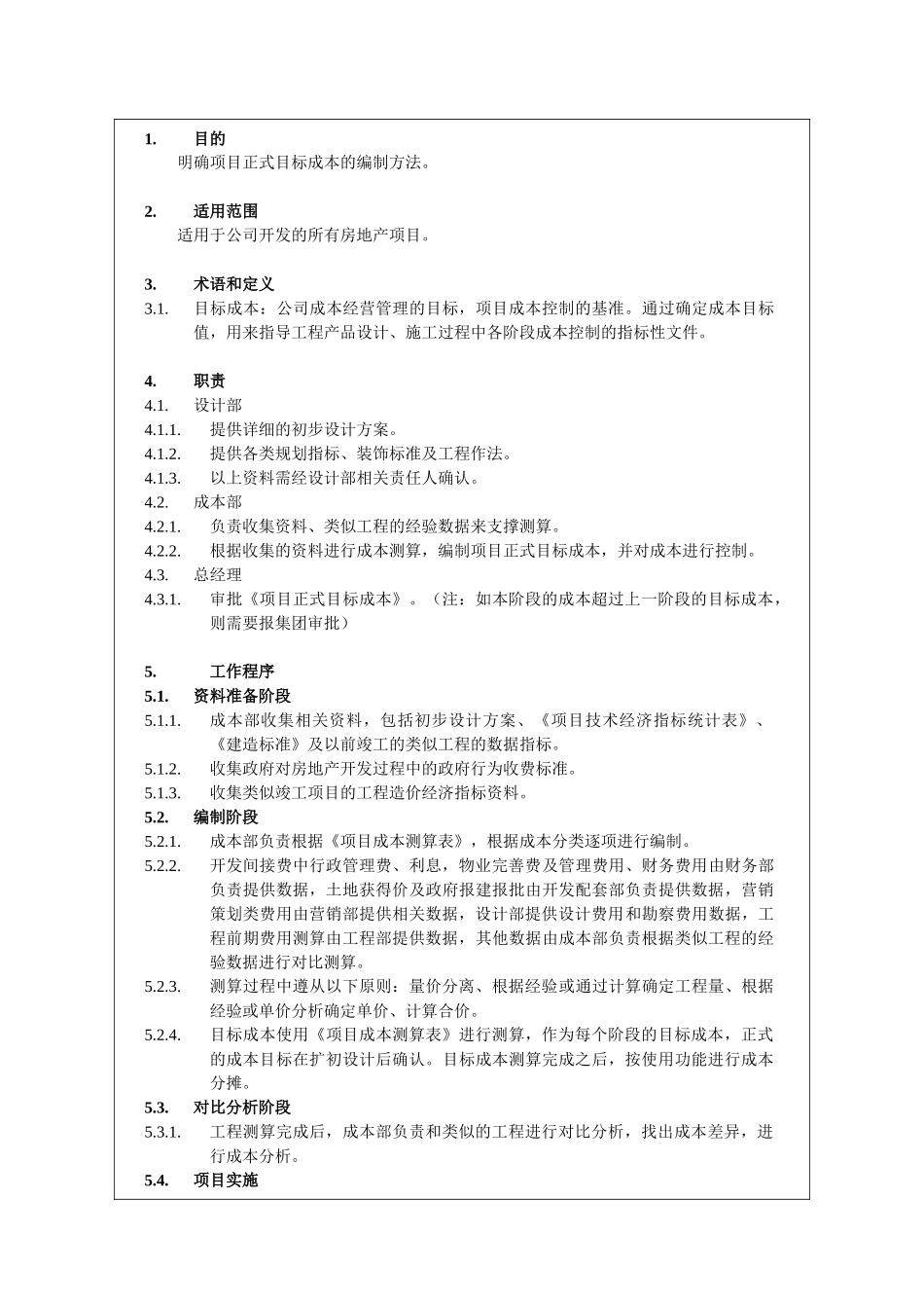 目标成本编制作业指引(事业部)_第3页