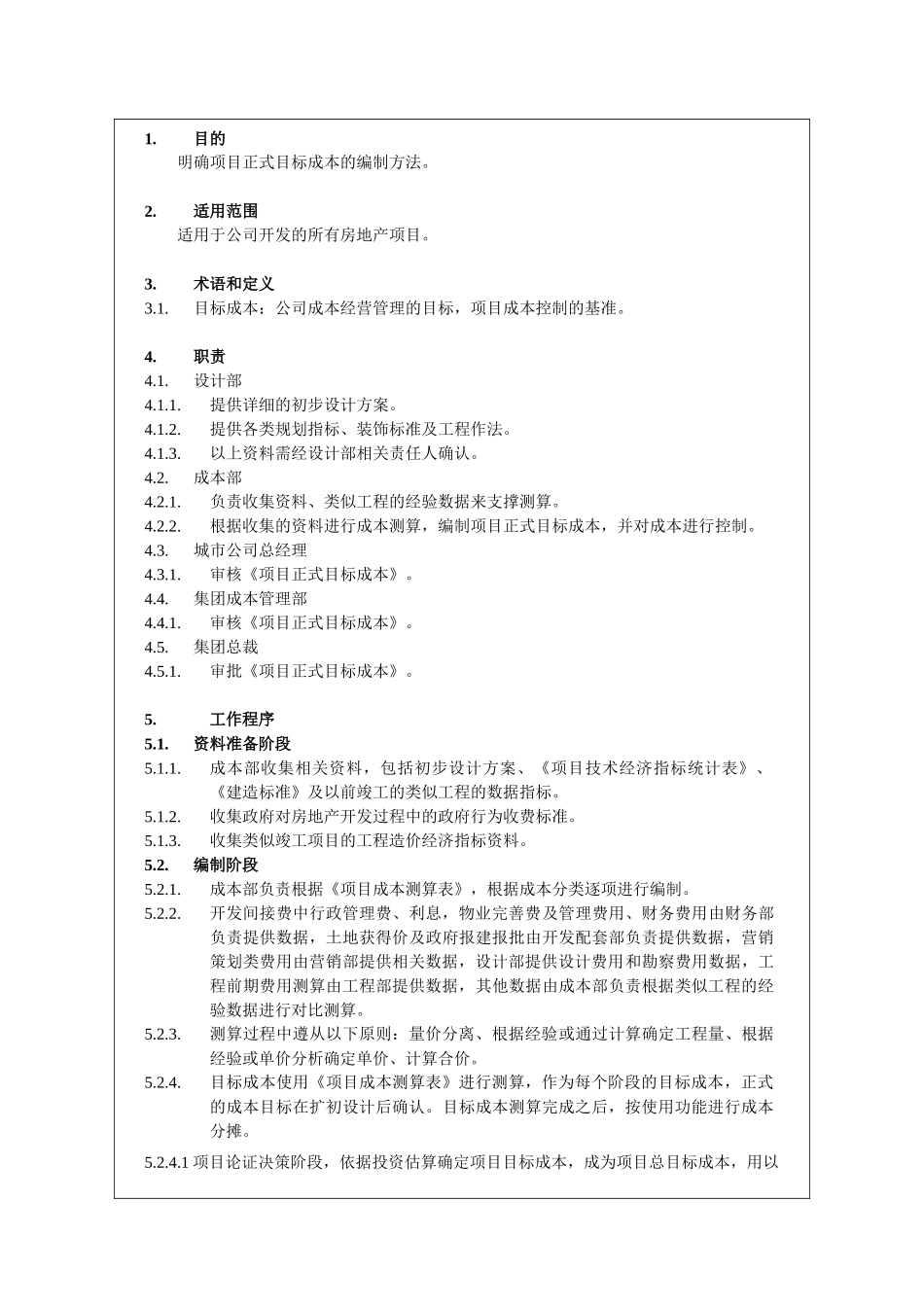 目标成本编制作业指引_第3页