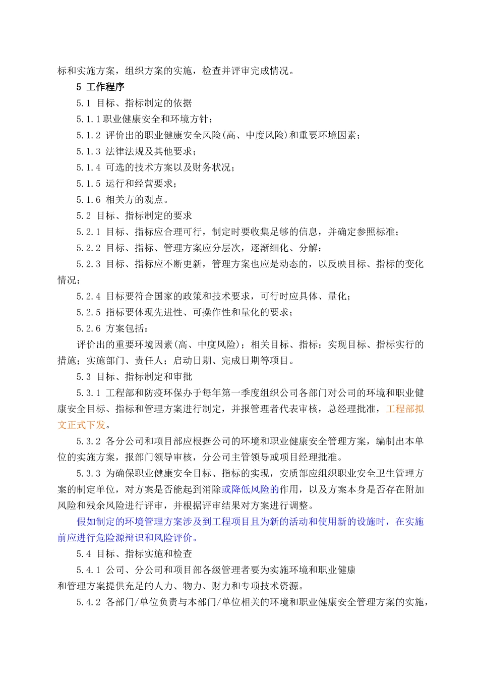 目标指标和管理方案程序-secret_第2页