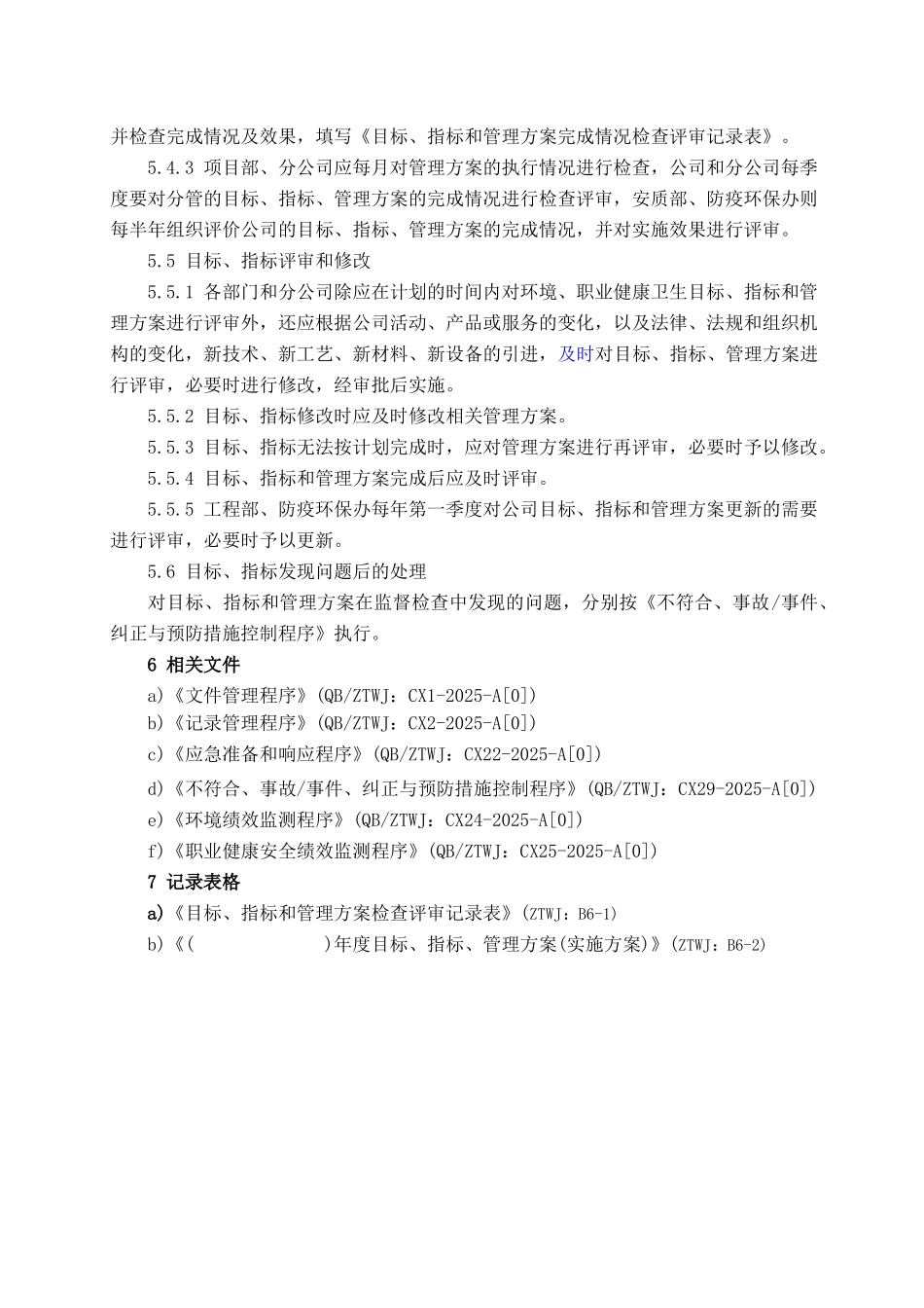 目标指标和管理方案程序-secret_第3页