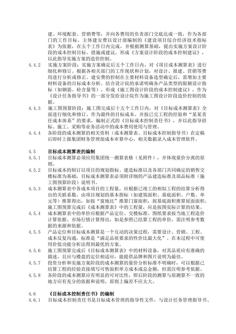 目标成本管理实施细则_第2页