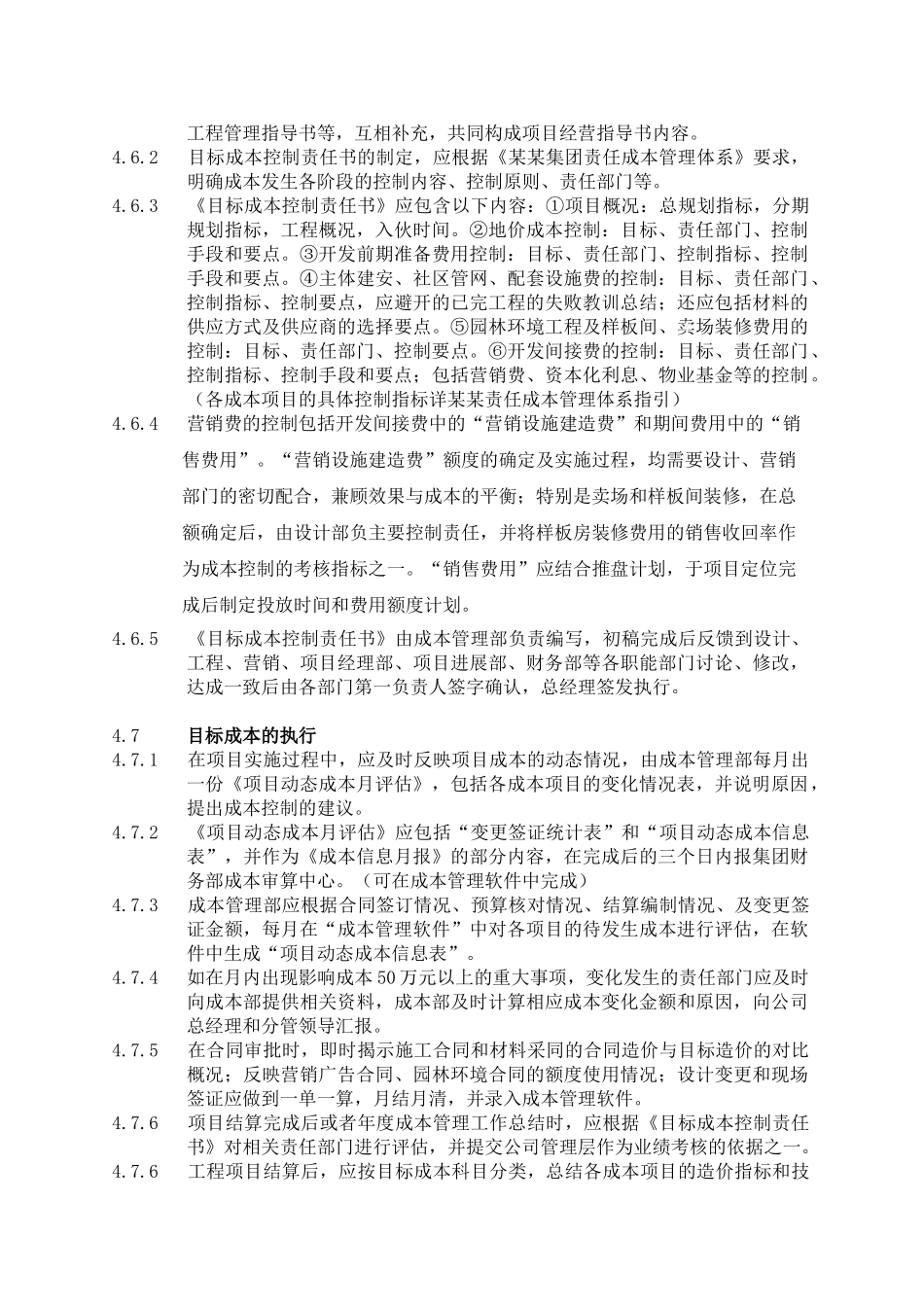 目标成本管理实施细则_第3页