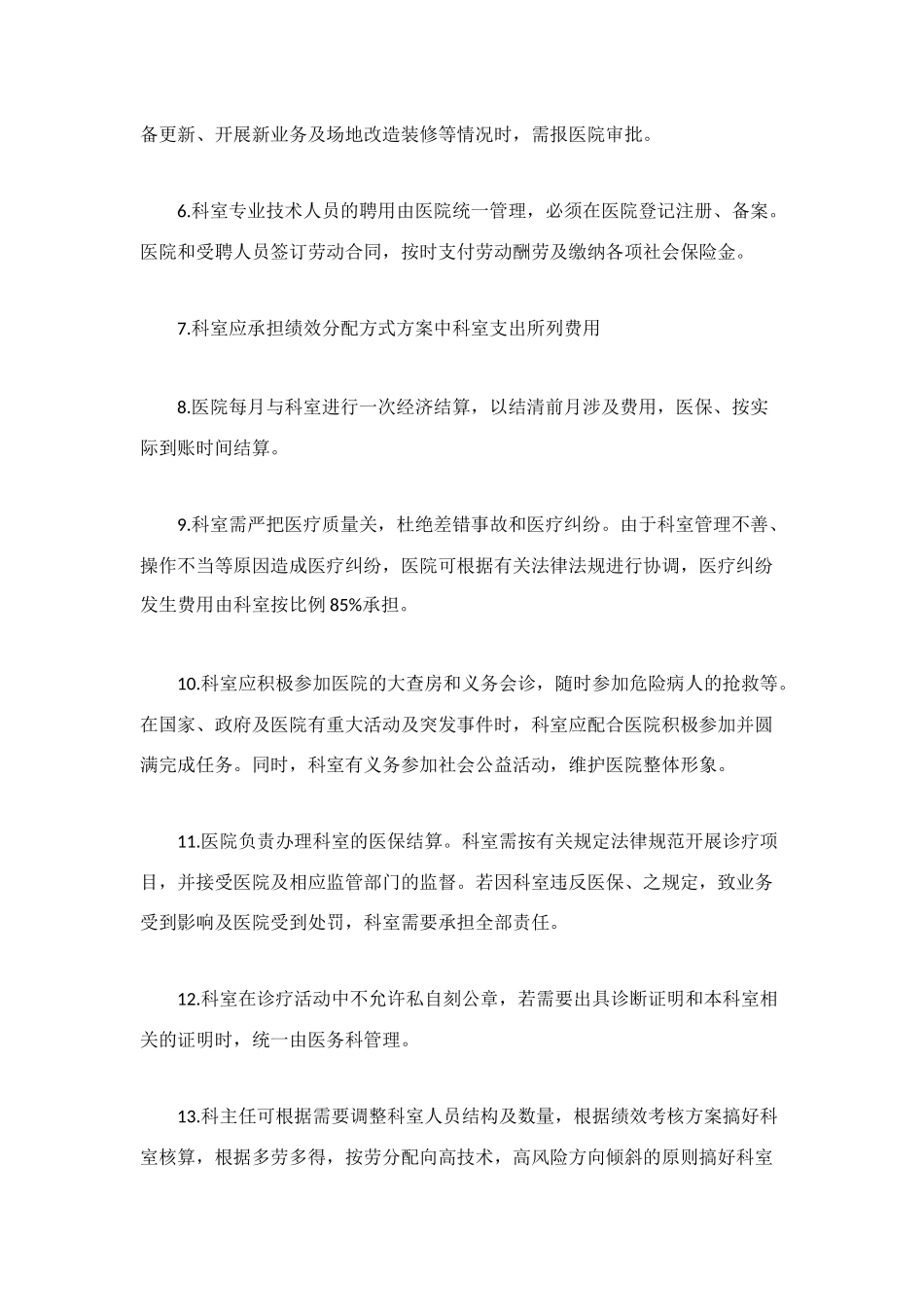 目标管理责任书范文4篇_第2页