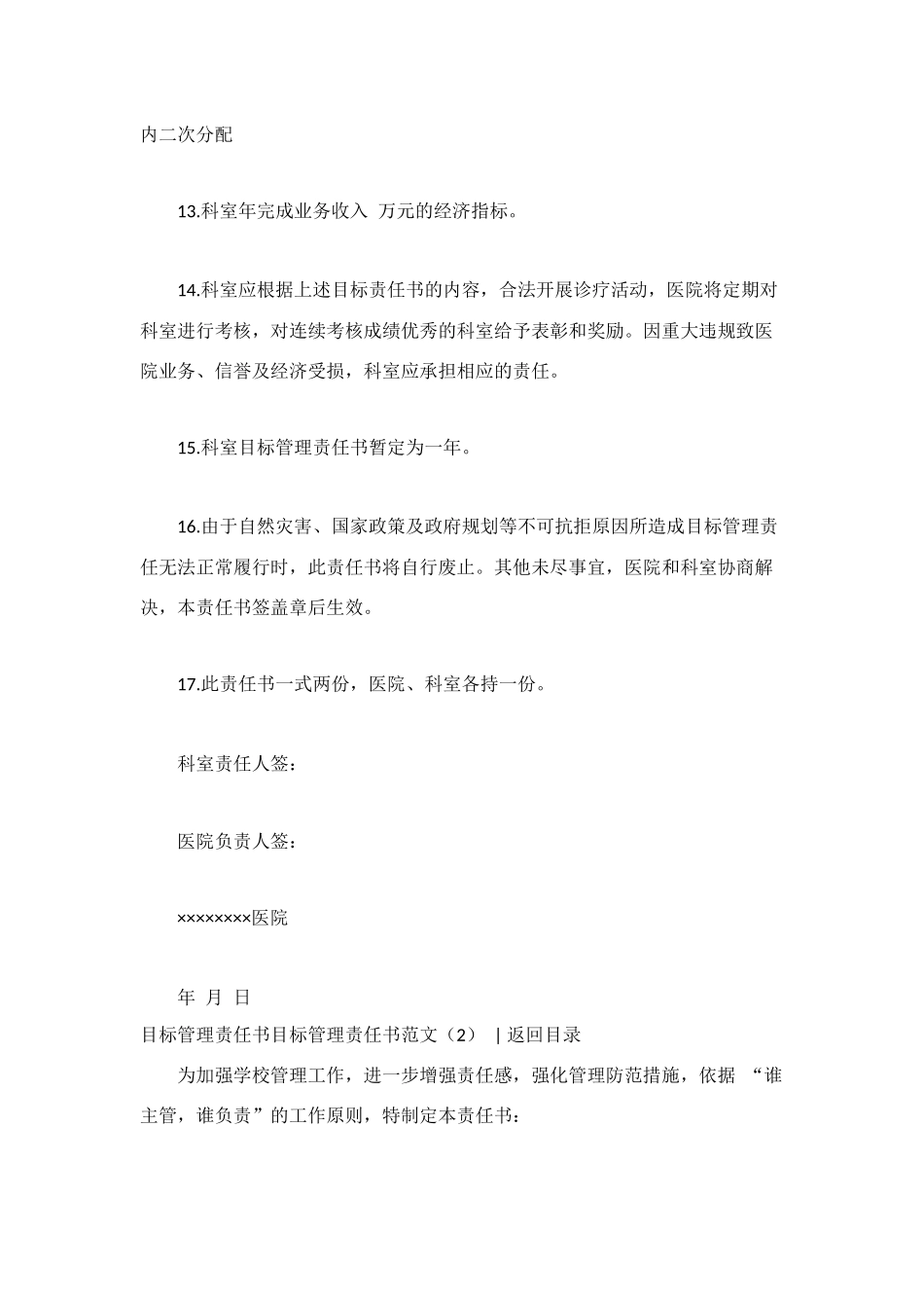 目标管理责任书范文4篇_第3页