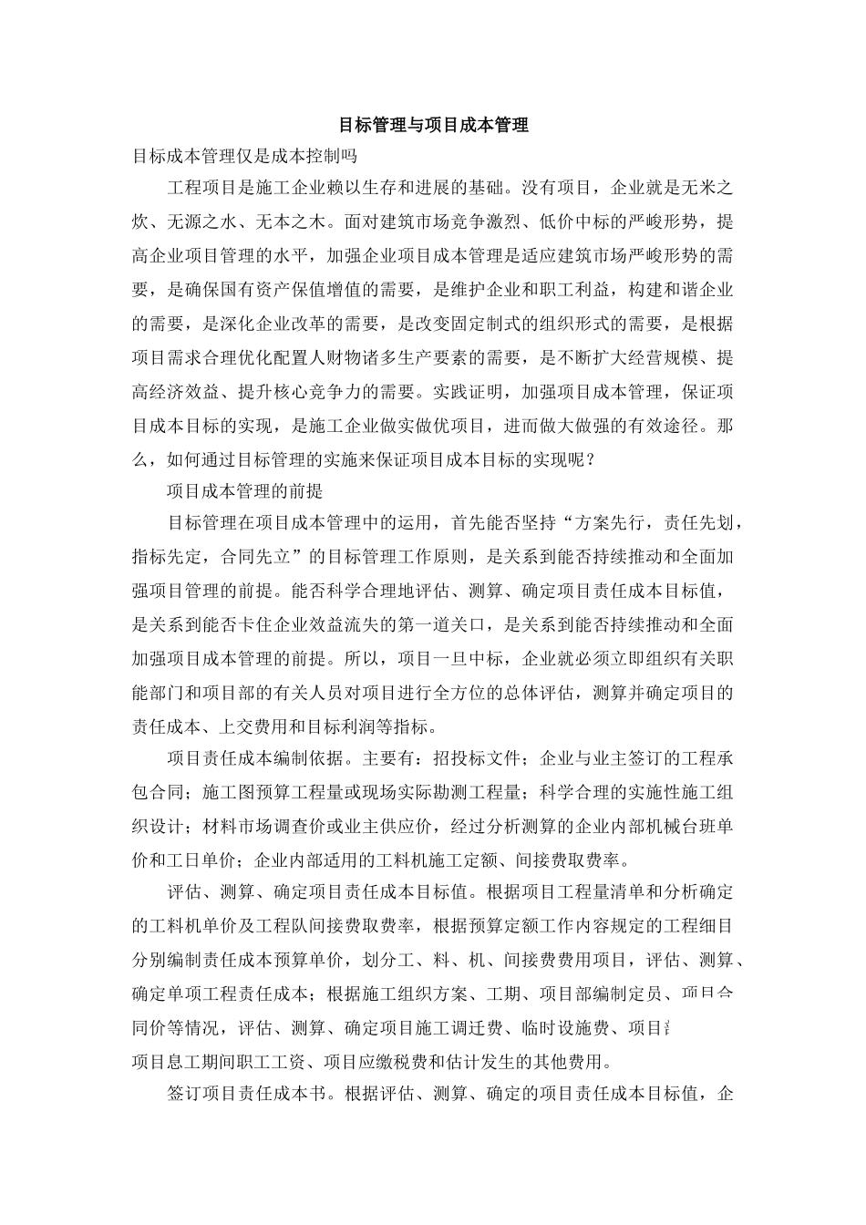 目标管理与项目成本管理_第1页