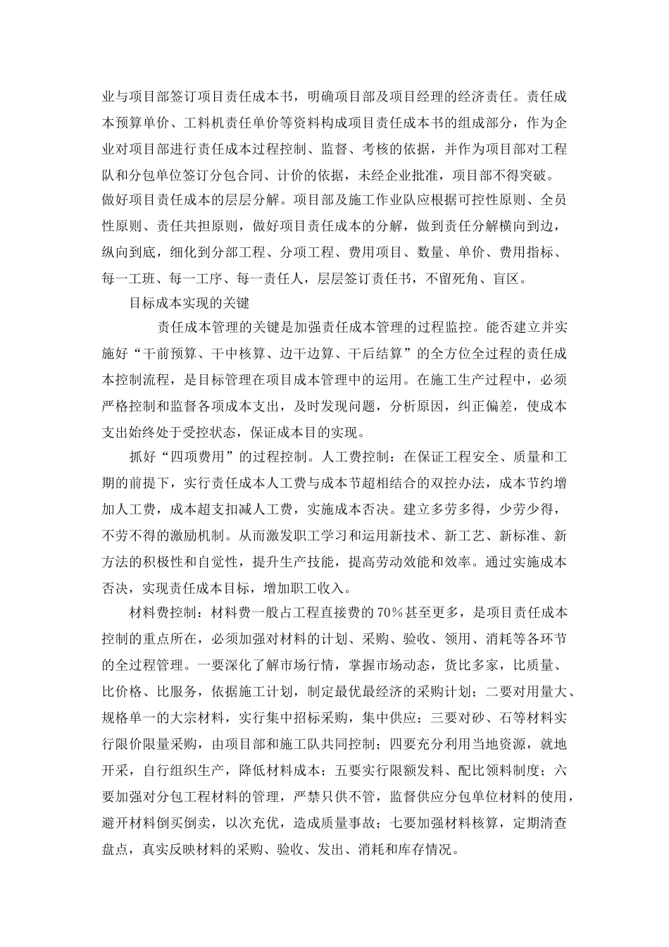 目标管理与项目成本管理_第2页