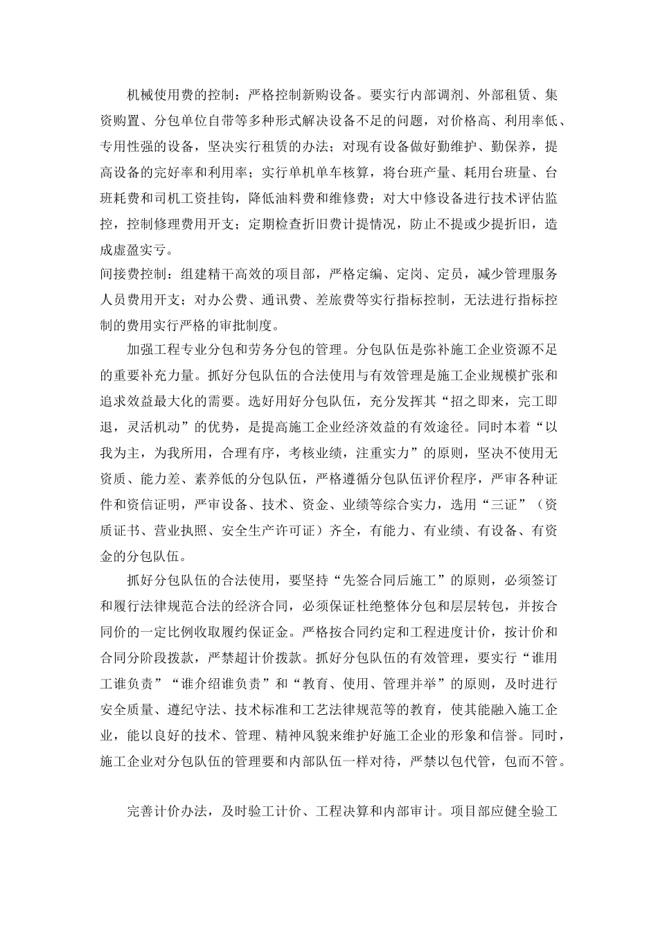 目标管理与项目成本管理_第3页