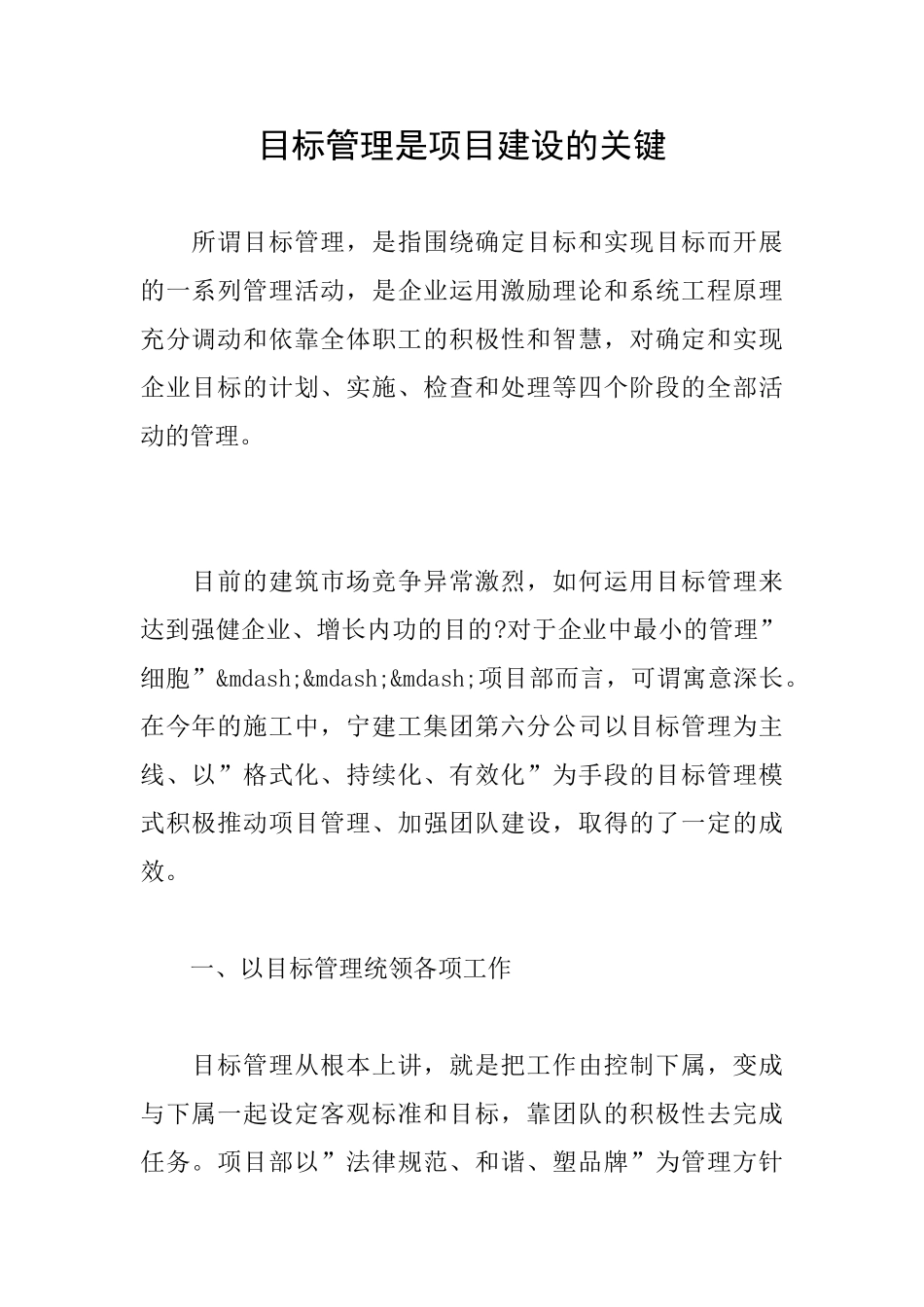 目标管理是项目建设的关键_第1页