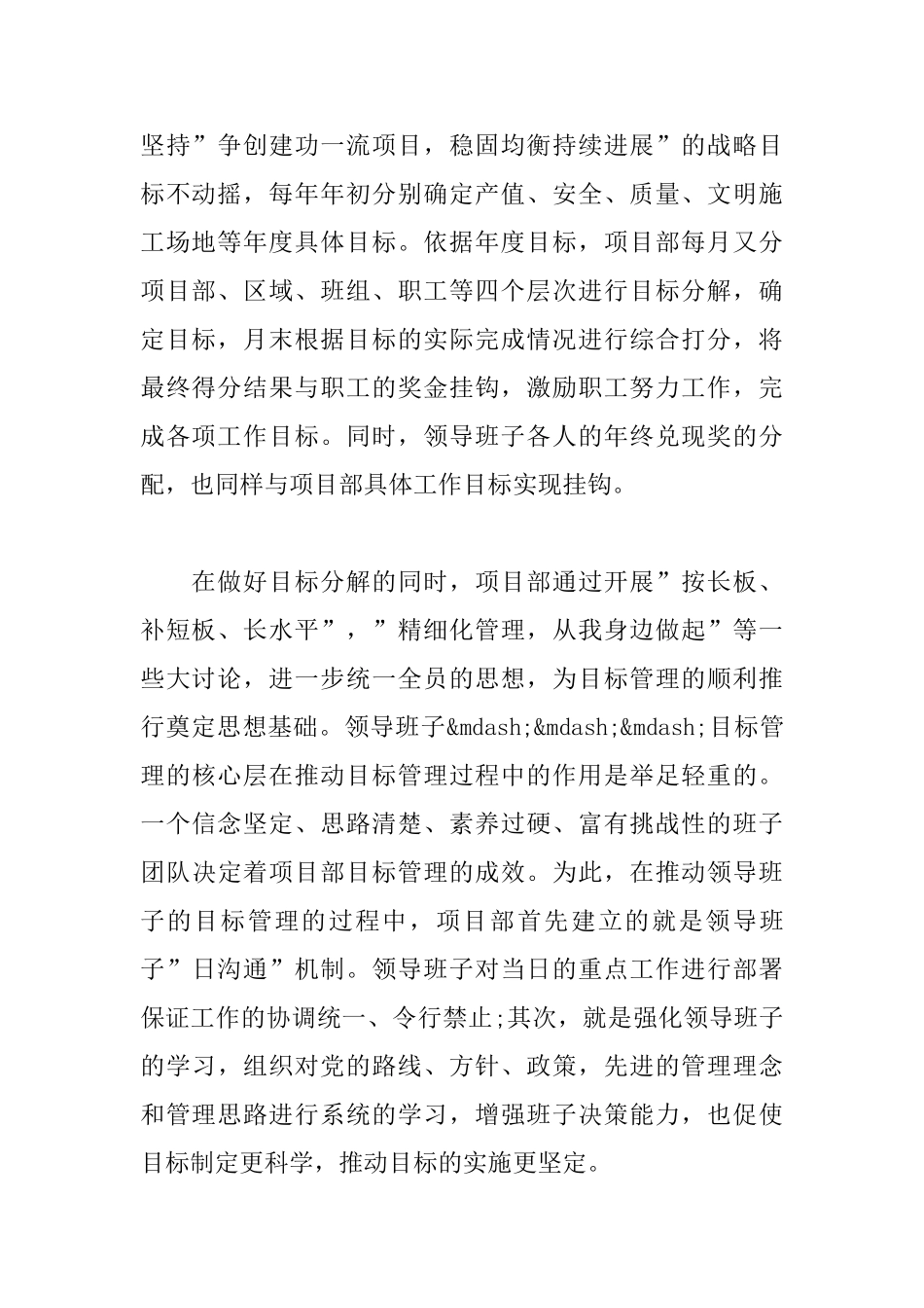 目标管理是项目建设的关键_第2页