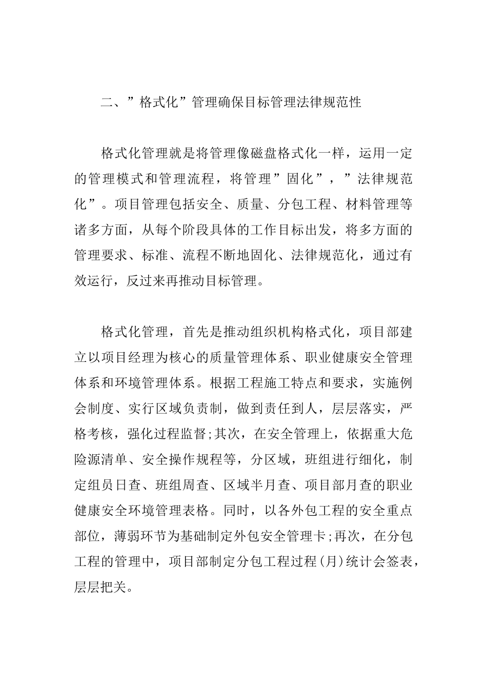 目标管理是项目建设的关键_第3页