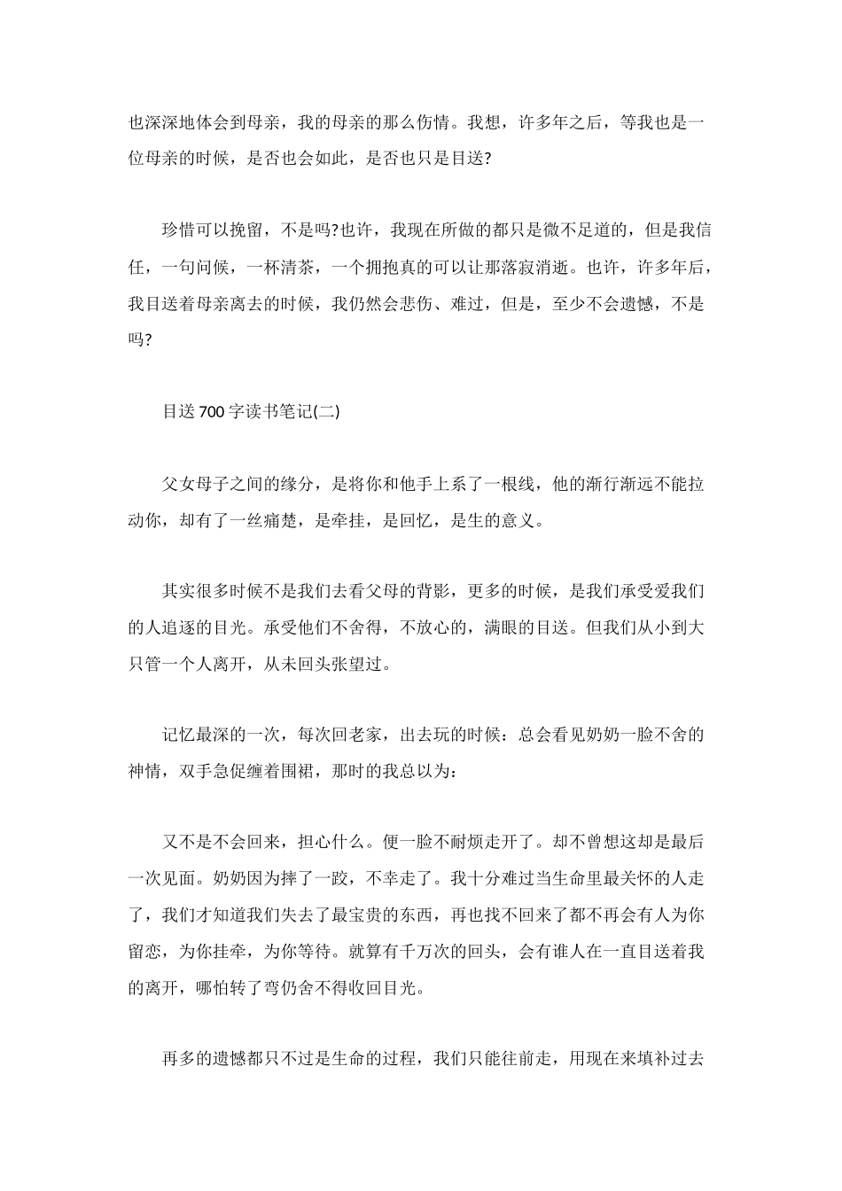 目送700字读书笔记_第2页