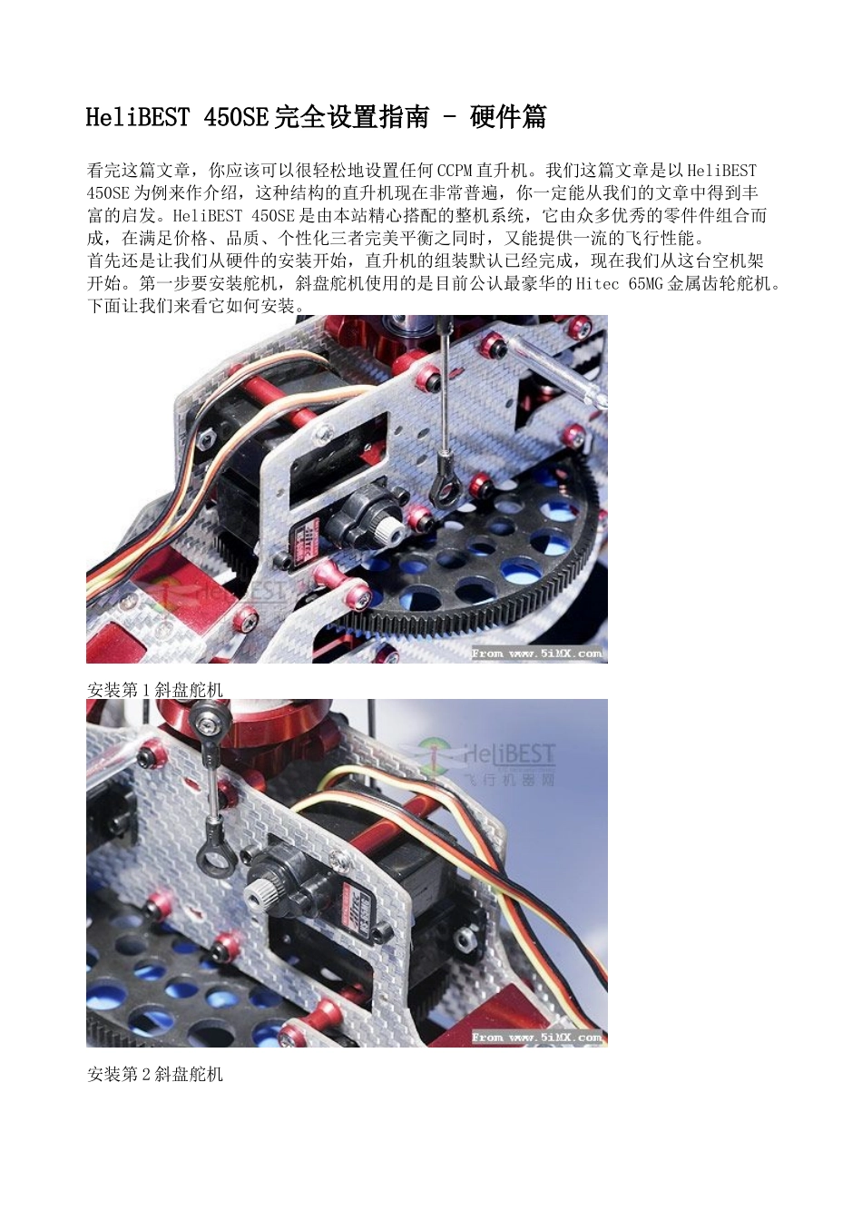 直升机从头开始完全设置指南_第1页