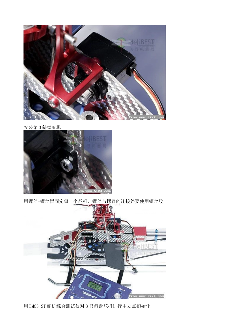 直升机从头开始完全设置指南_第2页